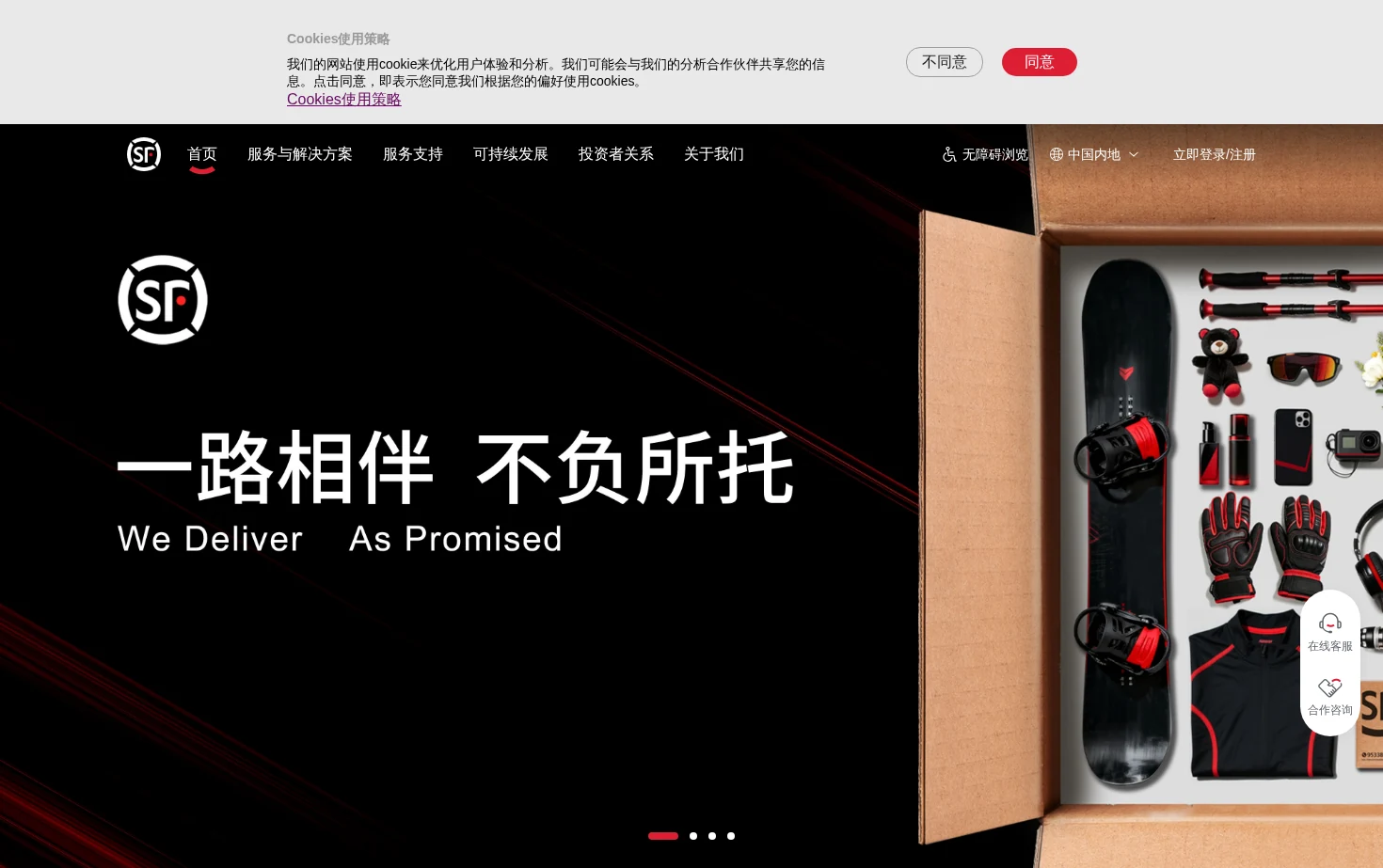 顺丰官网 页面快照